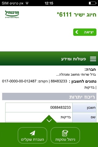 +מרכנתיל עסקים screenshot 3