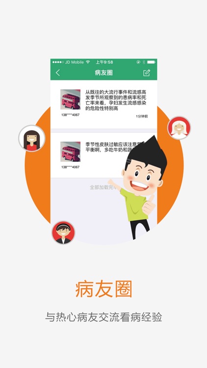 健康e+ 梁园区智慧医疗信息平台 screenshot-3