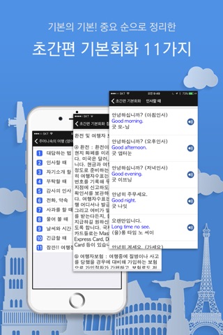 주머니속의 여행 영어 - Travel Conv. screenshot 2