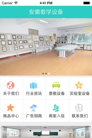 安徽教学设备 screenshot 3