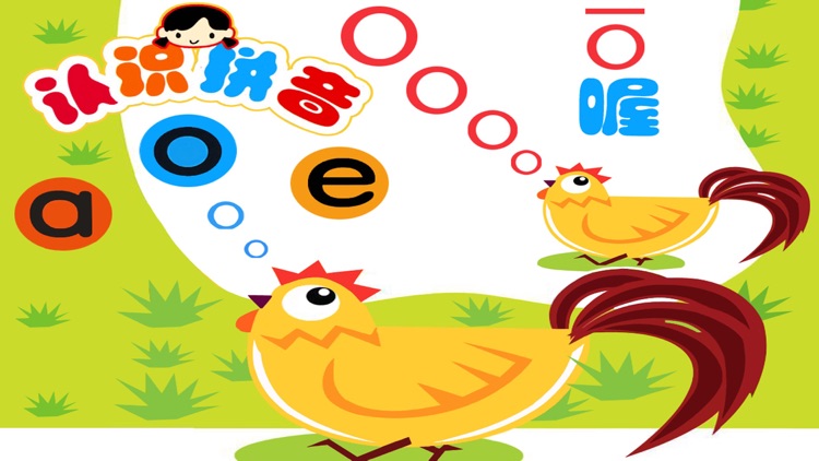 宝宝学语文拼音字母和汉字认识-学拼音-快乐早教-轻松完成幼小衔接