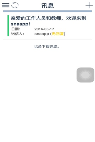 snaapp 中国 screenshot 4