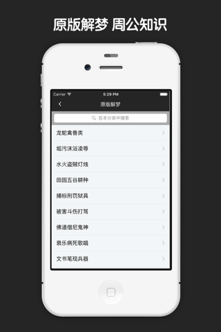 周公解梦 screenshot 3