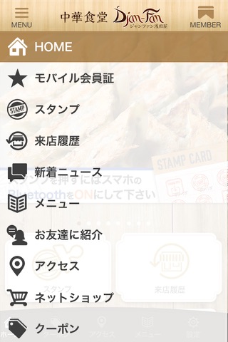 豊川市の中華料理　ジャンファン浅田屋【公式アプリ】 screenshot 2