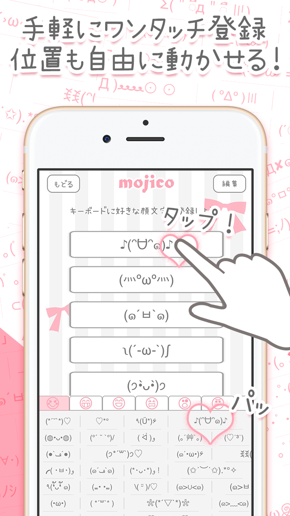 Mojico かわいい顔文字 顔文字 キーボード For Iphone Free Download App For Iphone Steprimo Com