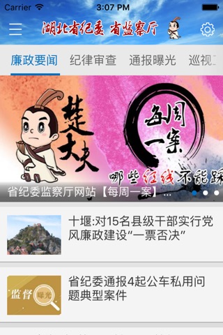 湖北纪委网站 screenshot 2