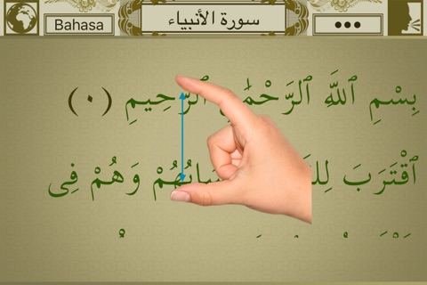 Surah No. 21 Al-Anbya Touch Pro screenshot 2