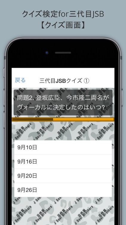 クイズ検定 for 三代目JSB