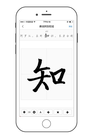 手写佛经-佛教大悲咒梵音毛笔字输入法 screenshot 2