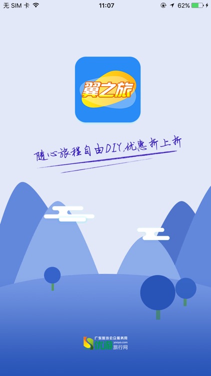 翼之旅 screenshot-3