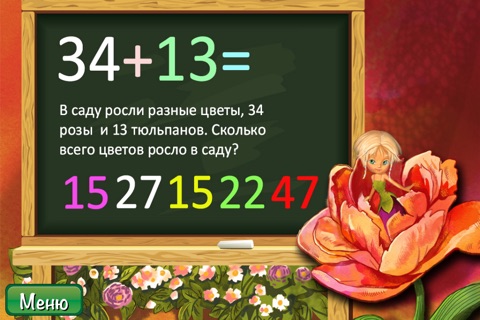 Математика для детей - Дюймовочка screenshot 4