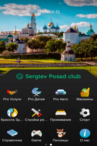 Sergiev Posad Club screenshot 2