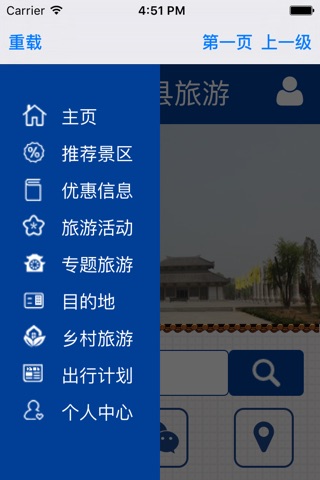 阳谷旅游 screenshot 2