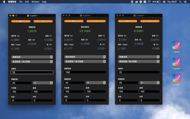 期權管家 - 期權計算器：期權定價模型(圖2)-速報App