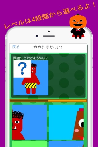 モンスターパズル【幼児向け知育アプリ】 screenshot 3