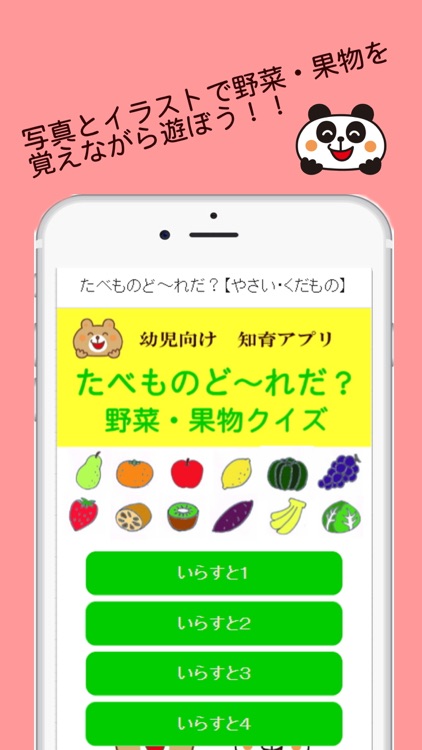 幼児向け知育アプリ たべものど れだ 野菜 果物クイズ By Akiko Ogawa