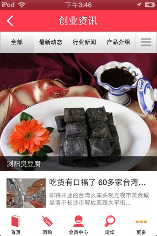潇湘美食 screenshot 2