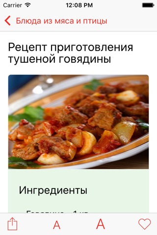 Скриншот из Рецепты бесплатно