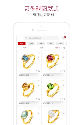 珠宝商-专业珠宝配货直播平台 screenshot 3