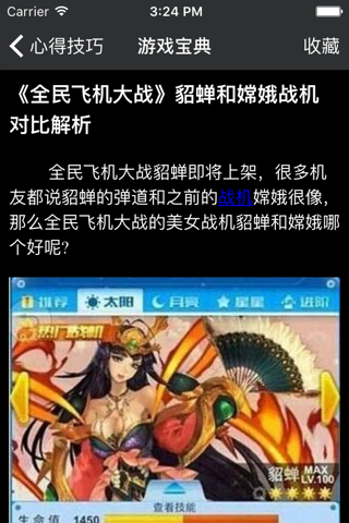 超级攻略 for 全民飞机大战 screenshot 3