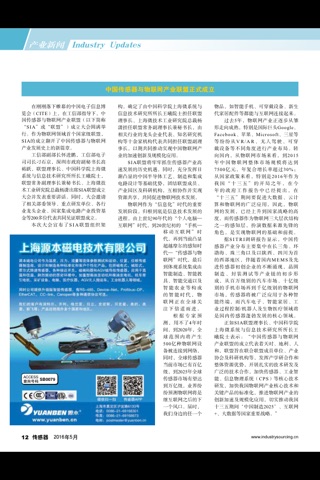 传感器Sensors China screenshot 2