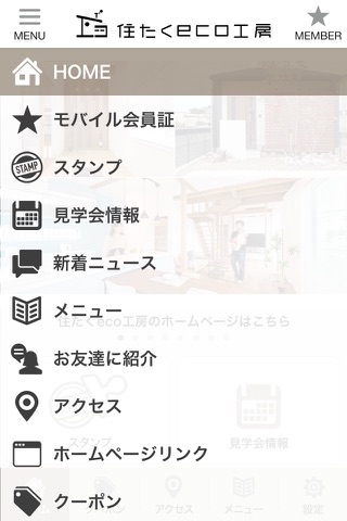 浜松市天竜木材の家 住たくeco工房 screenshot 2
