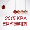 KPA2015대회