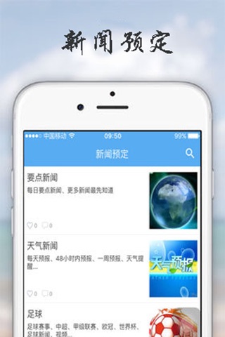 零点新闻 screenshot 2