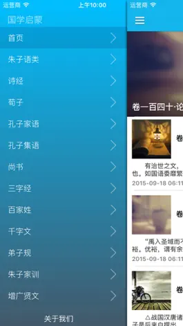 Game screenshot 国学古籍经典赏析 - 少儿国学知识大讲堂 apk