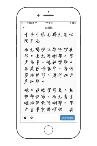 手写佛经-佛教大悲咒梵音毛笔字输入法 screenshot 3