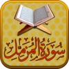 Surah No. 73 Al-Muzzammil Touch Pro