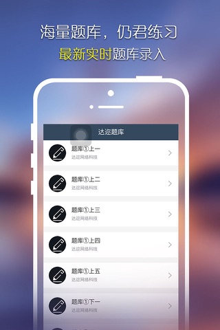 Daer考试 screenshot 2