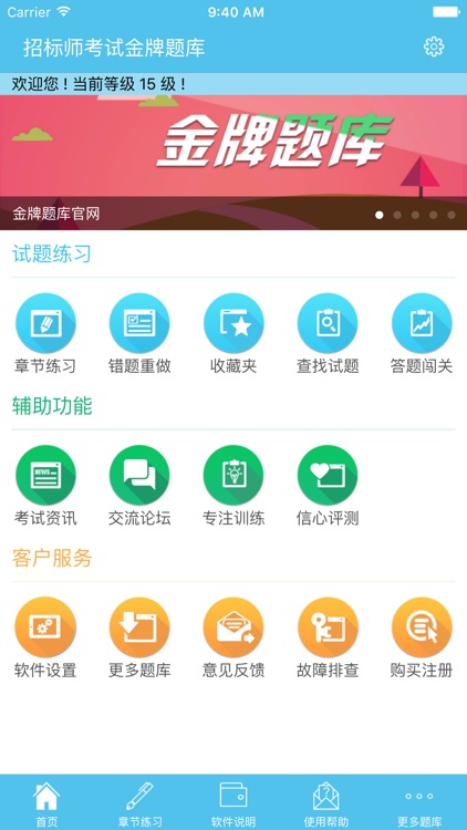 招标师考试金牌题库