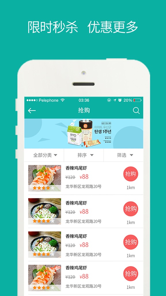 【图】惠吃安-深圳本地餐饮美食APP(截图2)