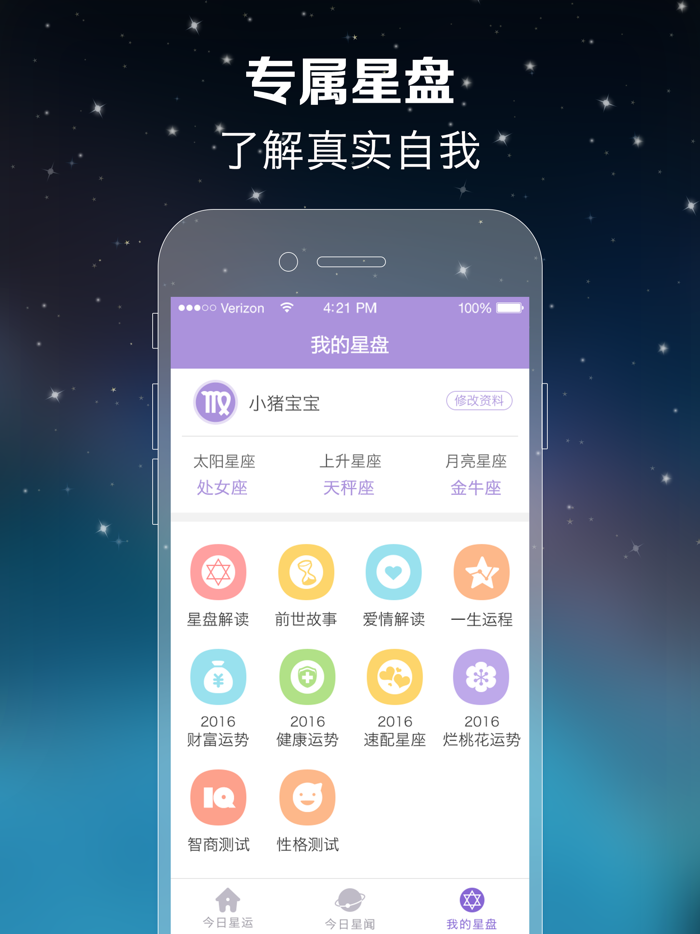 天天星座 - 十二星座每日运势查询