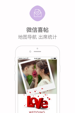婚礼猫－结婚服务电子请柬制作app screenshot 4