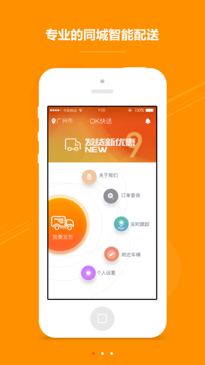 OK快送(圖1)-速報App