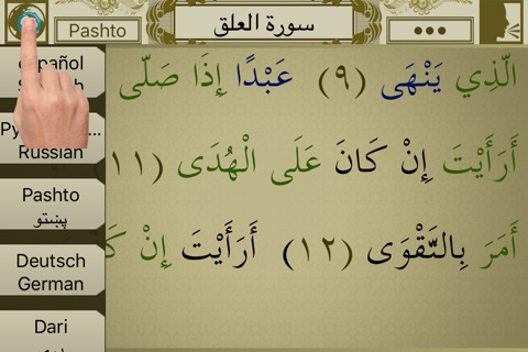 Surah Al-Alaq Touch Pro screenshot 3