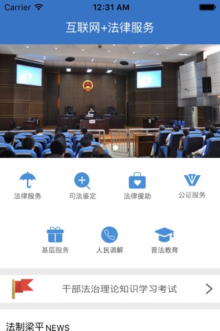 梁平法律服务 screenshot 2