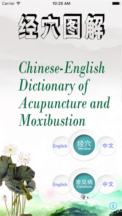 汉英针灸辞典