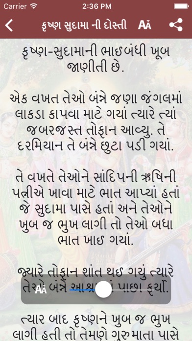 How to cancel & delete Krishna Leela in Gujarati from iphone & ipad 4