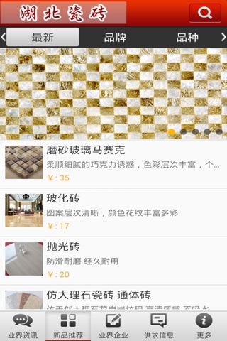 湖北瓷砖 screenshot 2