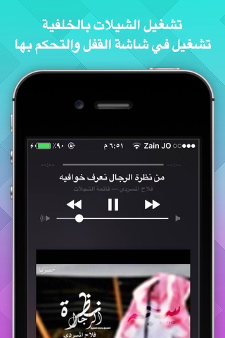 شيلات مع كلمات 1 بدون نت يعمل بالخلفية طرب و وناسة - náhled