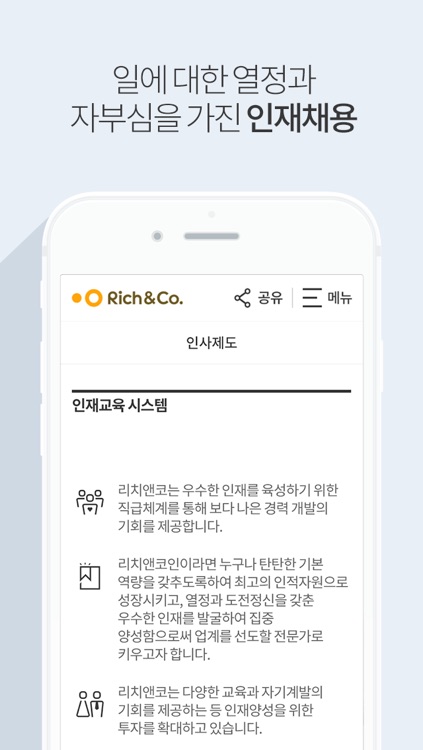 리치앤코 재무컨설팅 (RP) screenshot-4