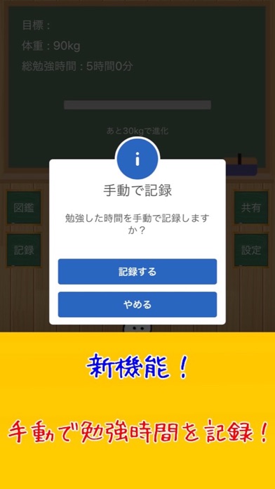 もっと勉強太り　〜中高生のための勉強型育成... screenshot1