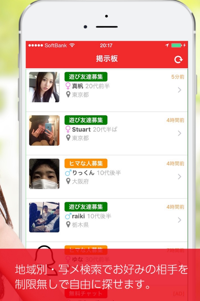 無料の出会い系で探せふれんど探し-トーク募集出会い系アプリ screenshot 2