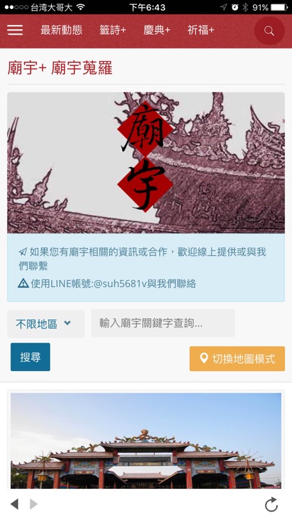 台灣好廟網 screenshot-3