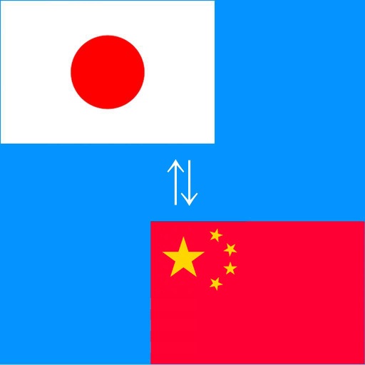 Japanese to Chinese Translator - Japanese to Chinese Translation and Dictionary icon