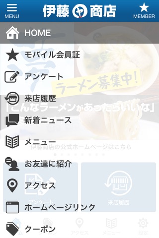 伊藤商店公式アプリ screenshot 2