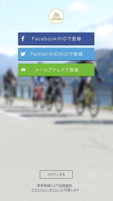CYCLOG GPSサイクリングガイド&イベントツールアプリのスクリーンショット5 CYCLOG GPSサイクリングガイド&イベントツールアプリのスクリーンショット5